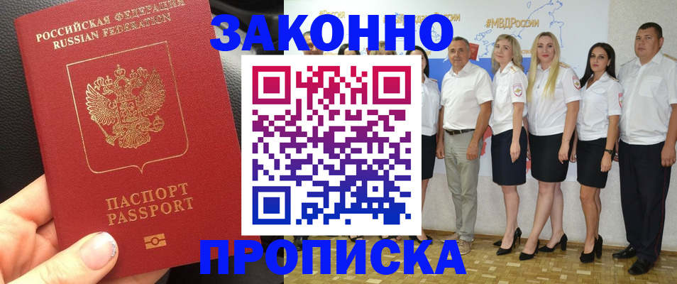 прописка от собственника в Томской области